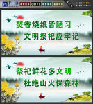 文明祭祀