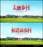 美丽乡村