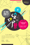 招聘 促销 创意 海报 几何