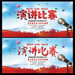 演讲比赛