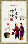 饺子文化