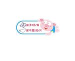 温馨提示 袜子 尿不湿 小猪