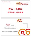 畅快车贷名片