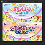 幼儿园招生