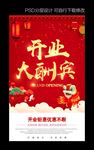 开业