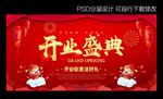开业