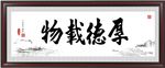书法作品