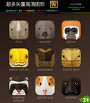 动物头像图标icons