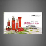 化妆品海报