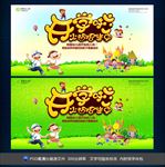 幼儿园招生
