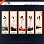 仁义礼智信