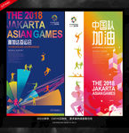 2018雅加达亚运会