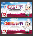 中国医师节