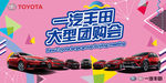 一汽丰田