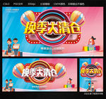 换季大清仓