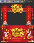 中秋门头