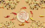 九鱼图浮雕玉兰花背景墙