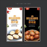 茶鸡蛋