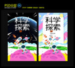 科技班