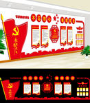 党建文化墙