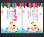 亲子阅读