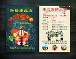 老北京火锅宣传单