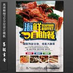 海鲜自助餐
