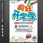 开学季