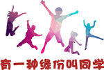 老同学聚会 同学聚会 同学聚餐