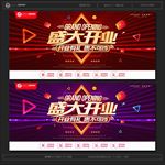 盛大开业