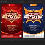 盛大开业