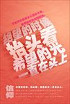 企业文化海报