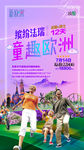 法瑞之旅