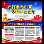 开展扫黑除恶专项斗争