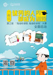 中海油海报