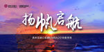 扬帆起航图片