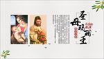 圣母玛利亚 羊历史羊文化