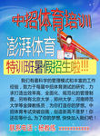 彭拜体育