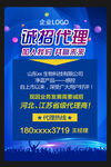 诚招代理