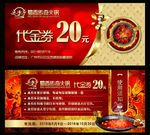 代金券