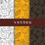 矢量秋季收获丰收果实背景底纹