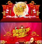 中秋门头