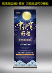 中秋易拉宝