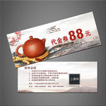 茶具代金券