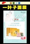 一叶子面膜