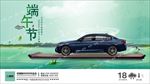 BMW 端午节 宝马活动