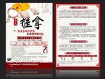 小儿推拿宣传单