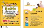 早教宣传单