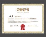 荣誉证书