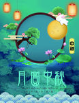 中秋节